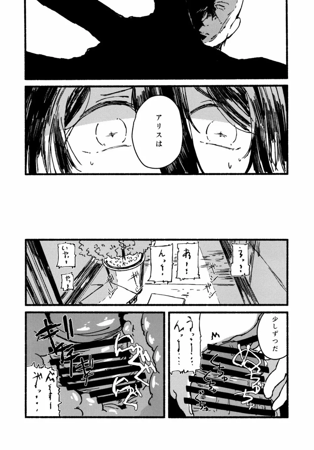 アリスをたくさん可愛がる - page23