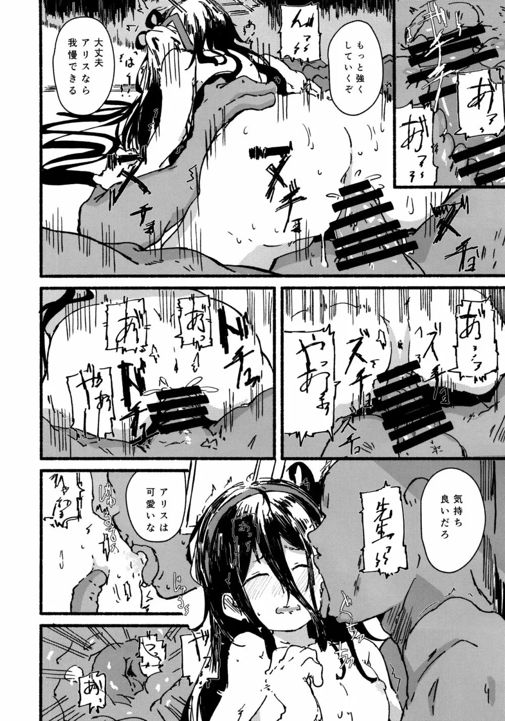 アリスをたくさん可愛がる - page25