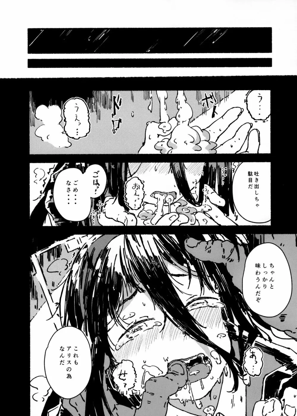 アリスをたくさん可愛がる - page3