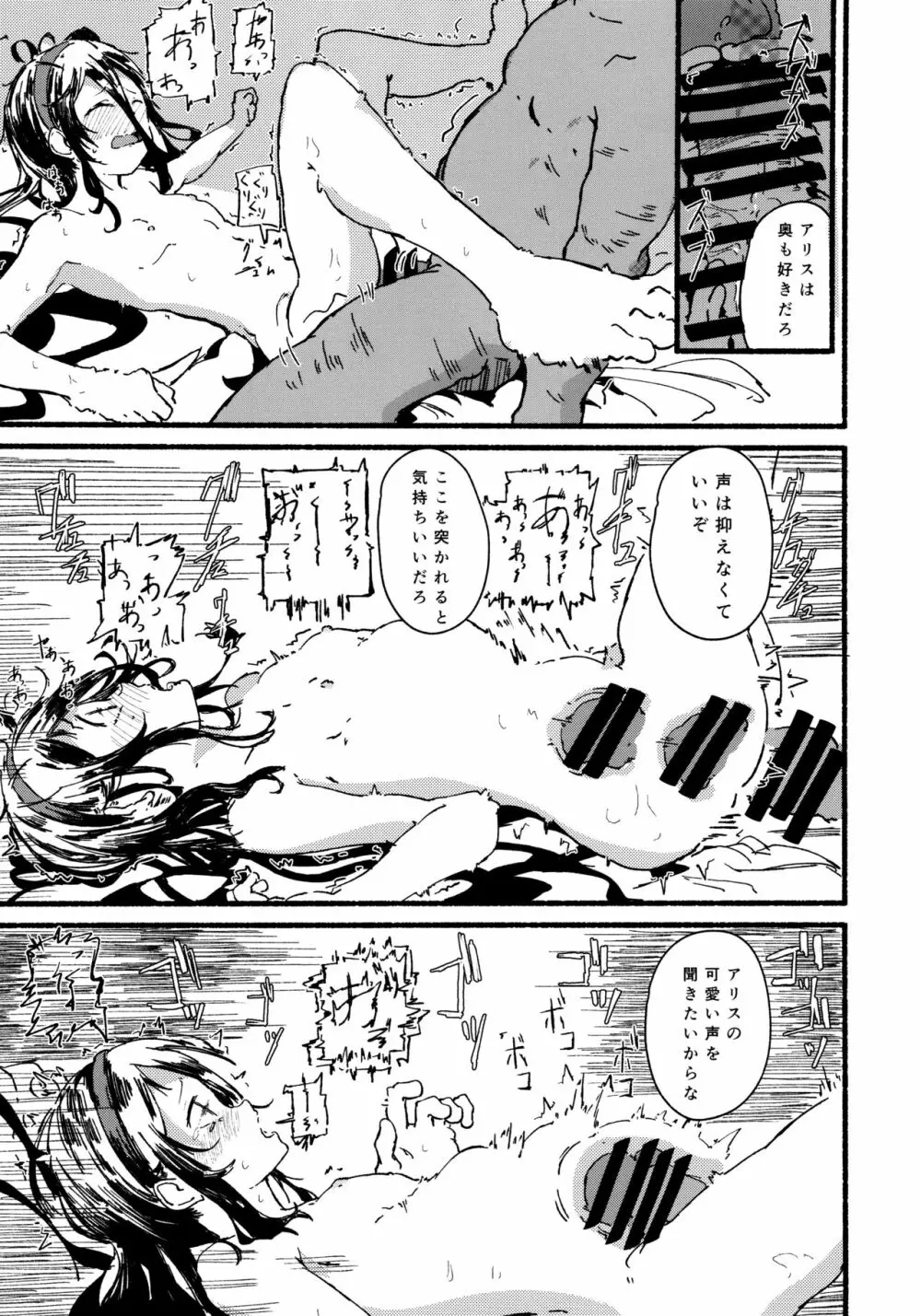 アリスをたくさん可愛がる - page30
