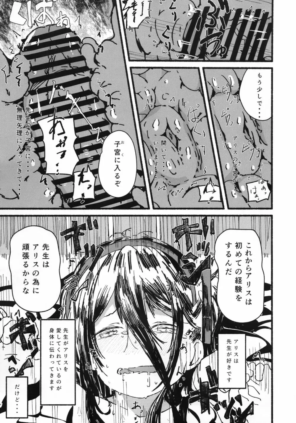 アリスをたくさん可愛がる - page32