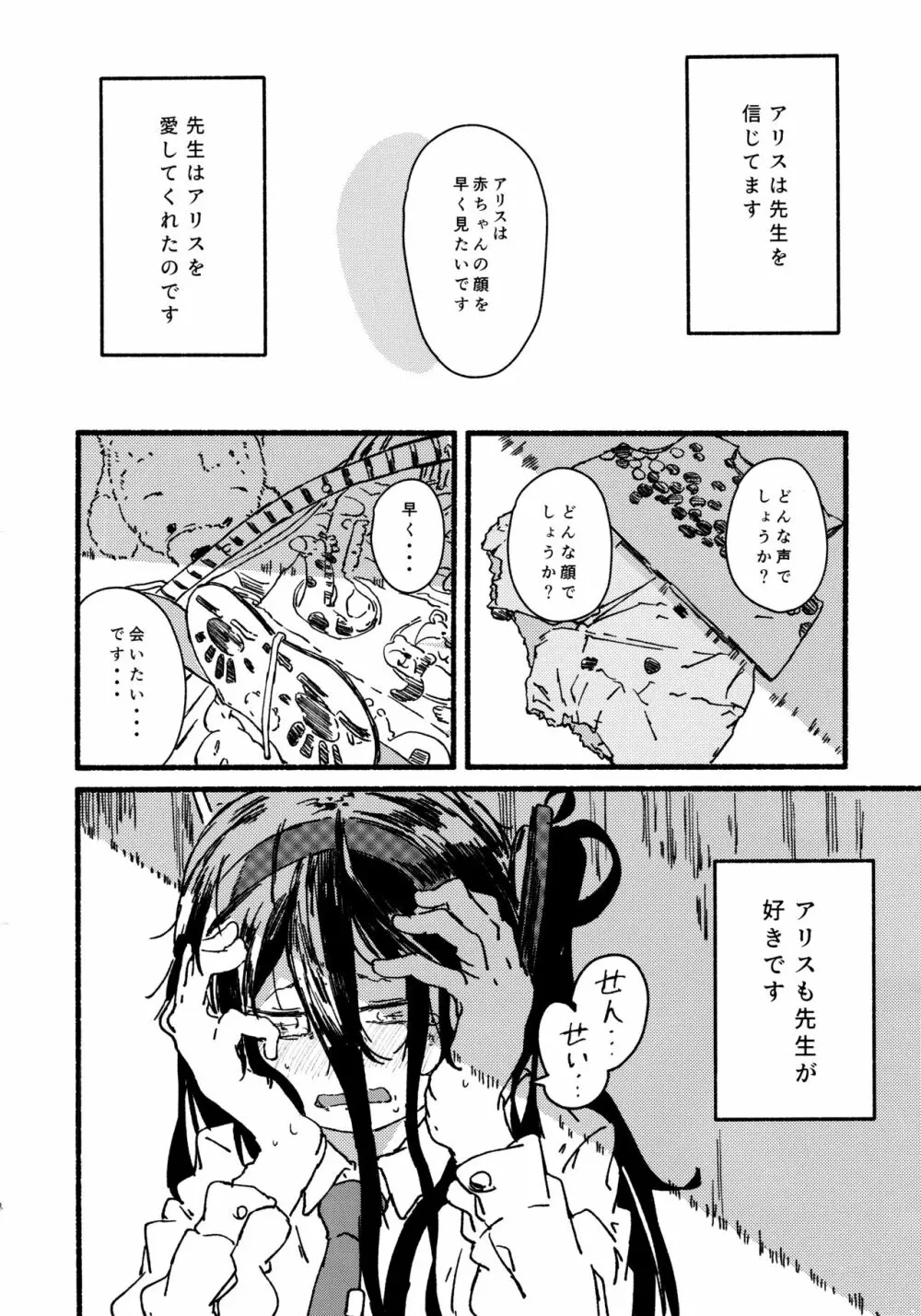 アリスをたくさん可愛がる - page39