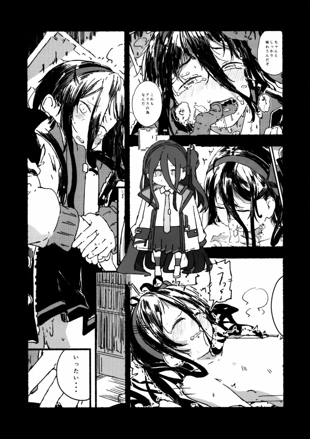 アリスをたくさん可愛がる - page42