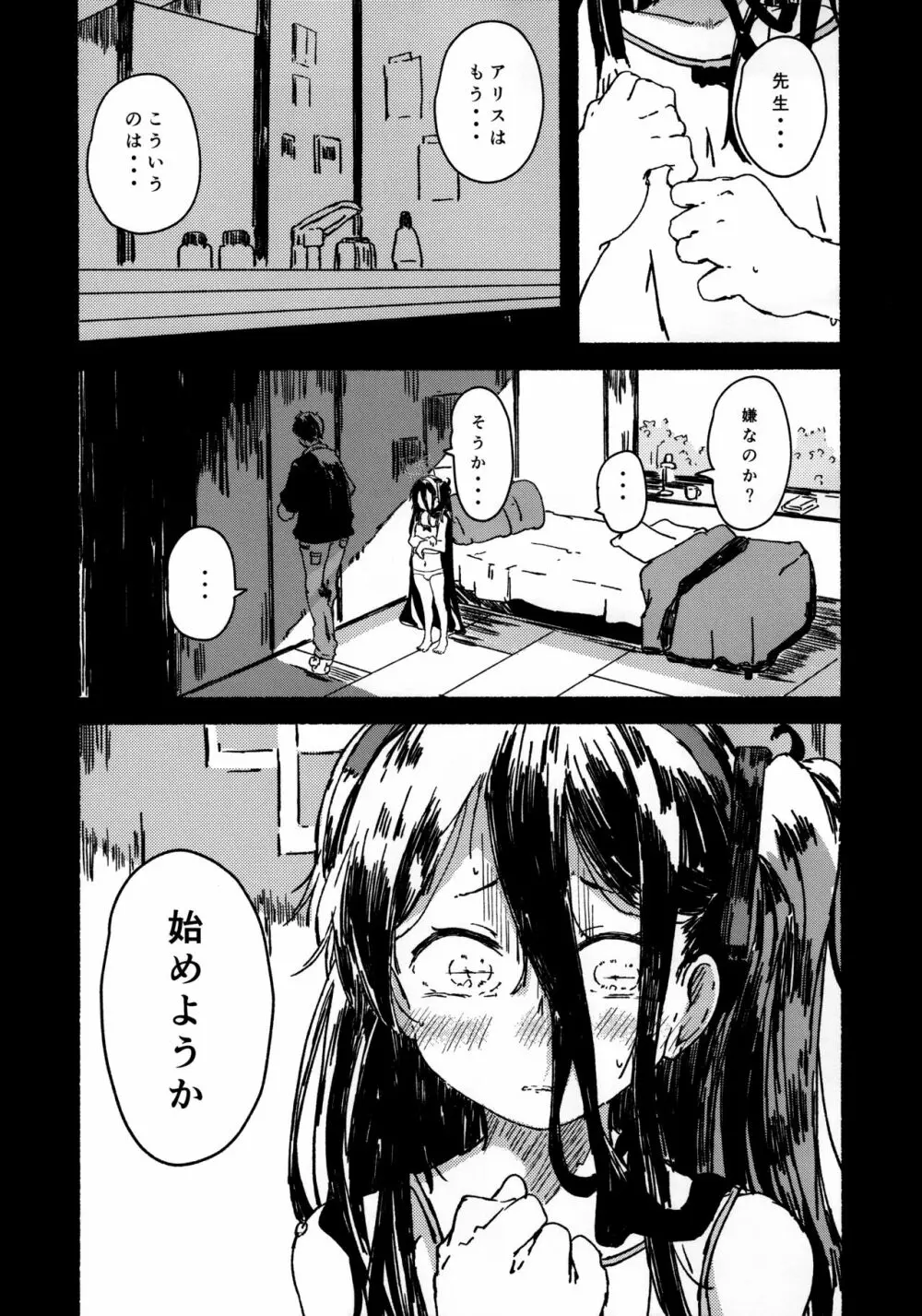 アリスをたくさん可愛がる - page5