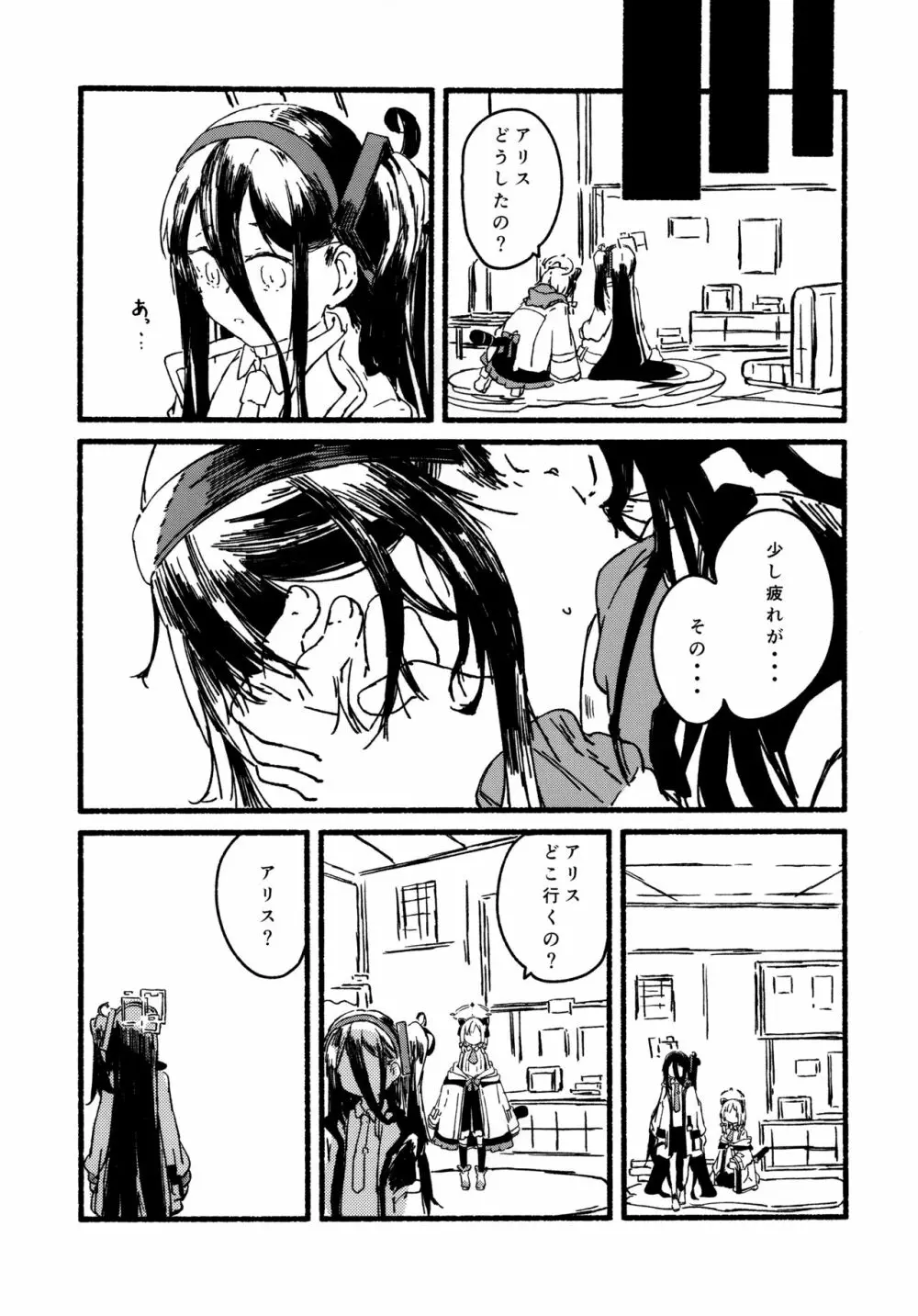 アリスをたくさん可愛がる - page8