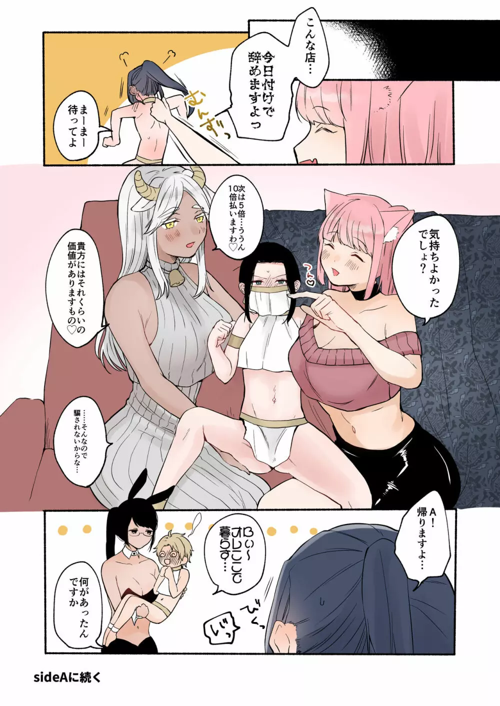 ふたなり獣人さんとHなアルバイト-散る国BOXvol.2 - page16