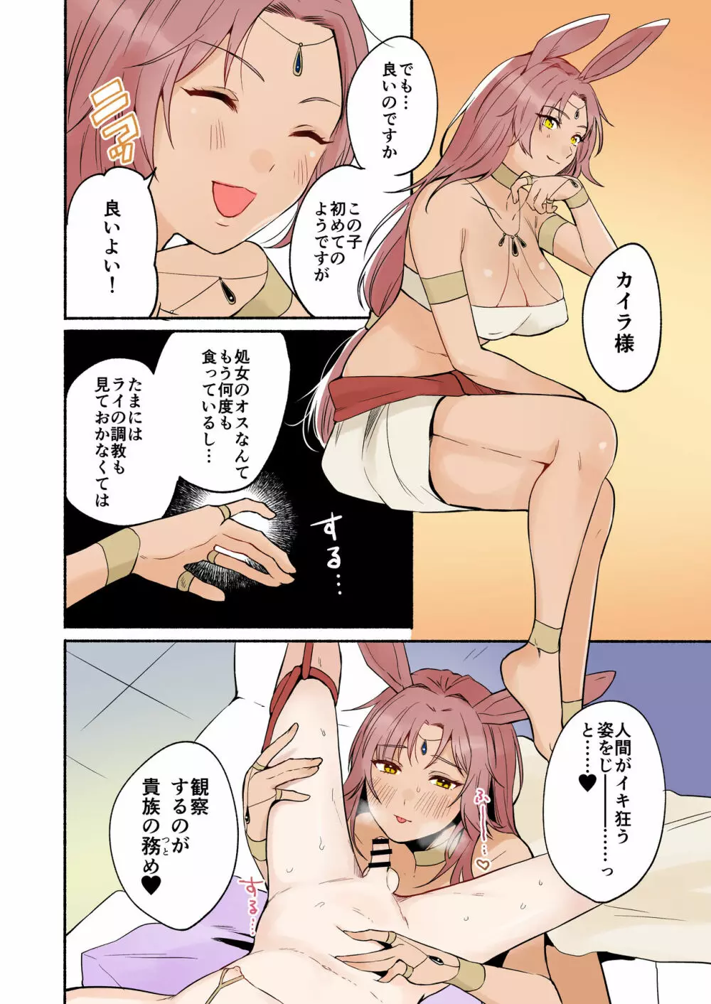 ふたなり獣人さんとHなアルバイト-散る国BOXvol.2 - page20