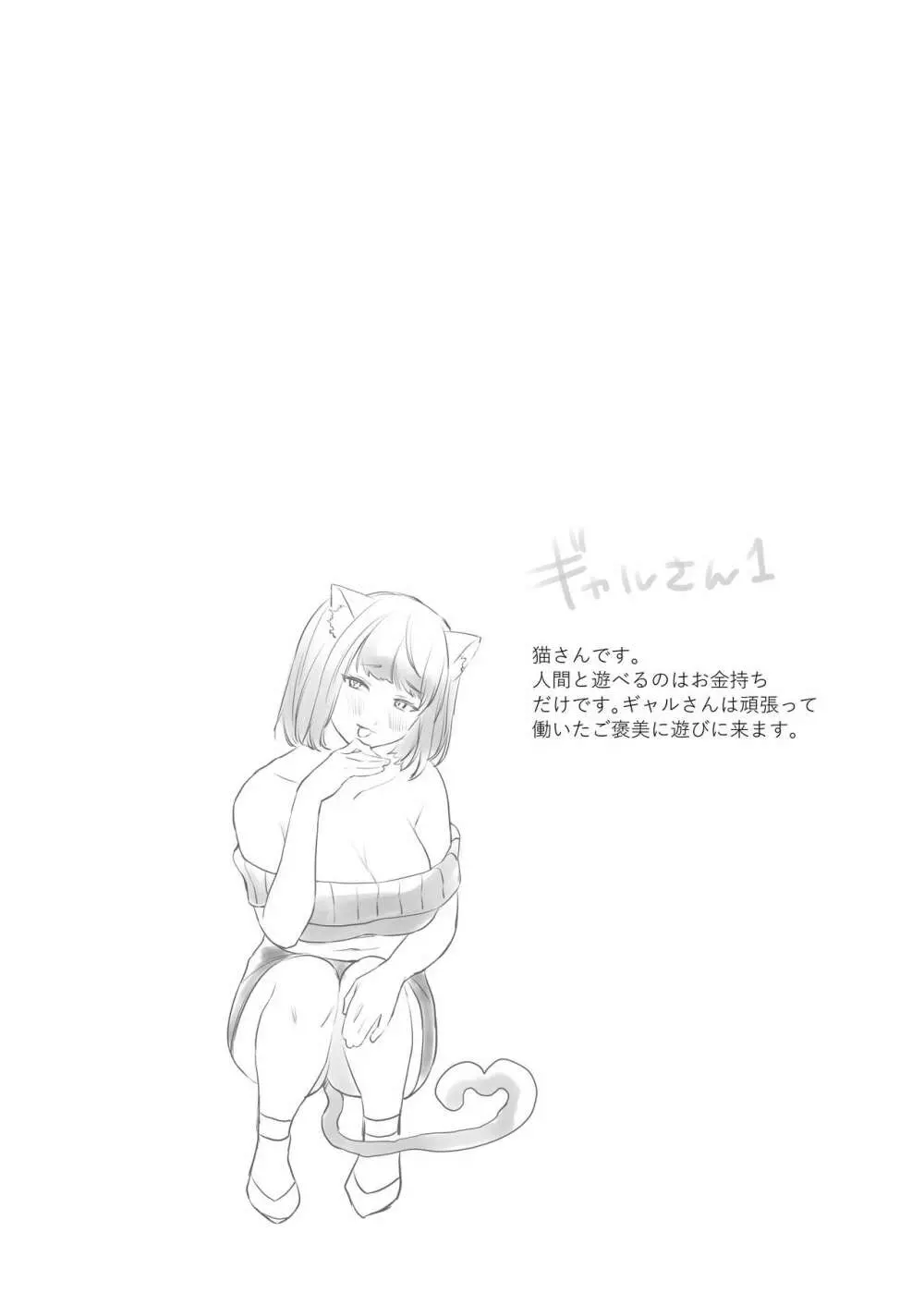 ふたなり獣人さんとHなアルバイト-散る国BOXvol.2 - page29
