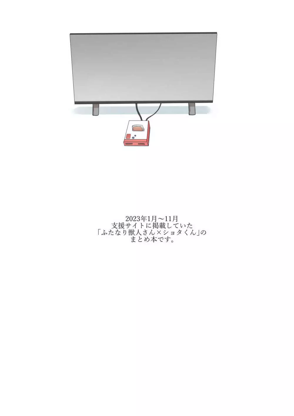 ふたなり獣人さんとHなアルバイト-散る国BOXvol.2 - page3