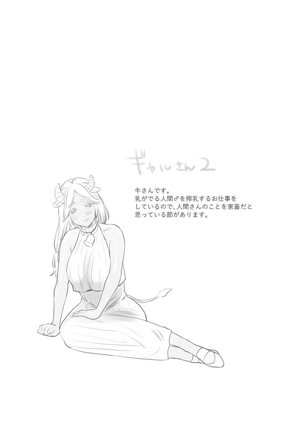 ふたなり獣人さんとHなアルバイト-散る国BOXvol.2 - page30