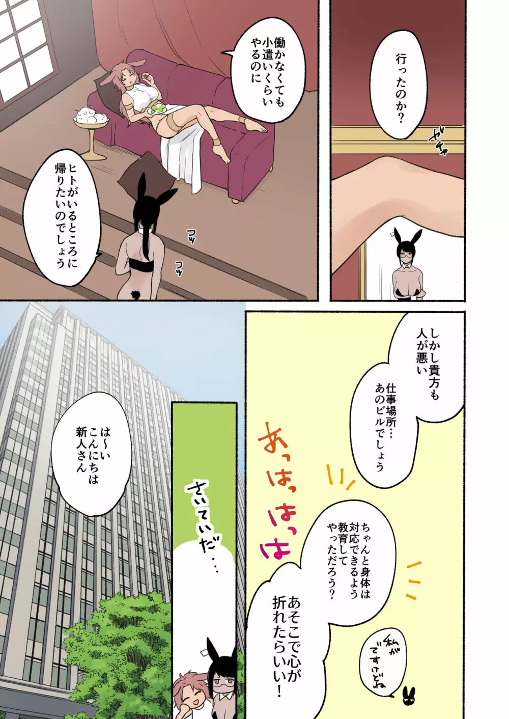 ふたなり獣人さんとHなアルバイト-散る国BOXvol.2 - page39