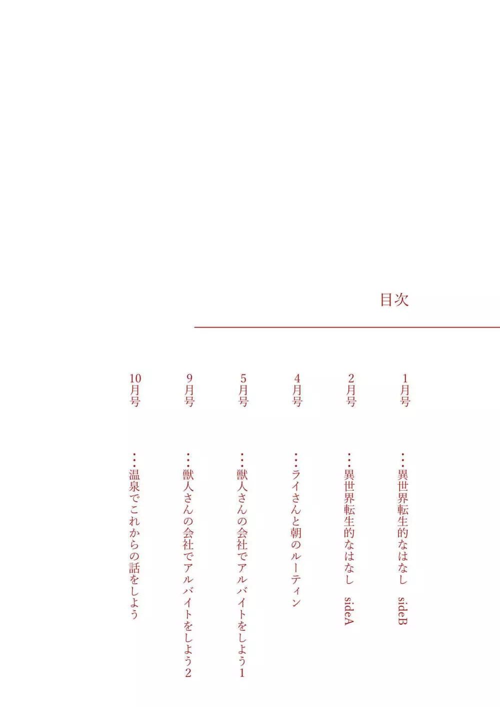 ふたなり獣人さんとHなアルバイト-散る国BOXvol.2 - page4