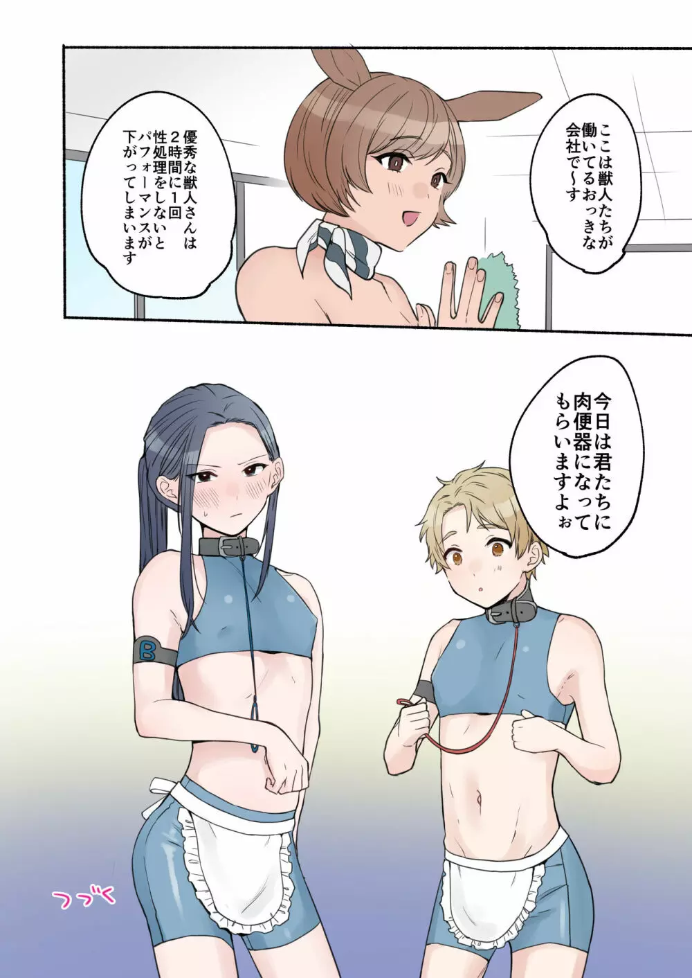ふたなり獣人さんとHなアルバイト-散る国BOXvol.2 - page40