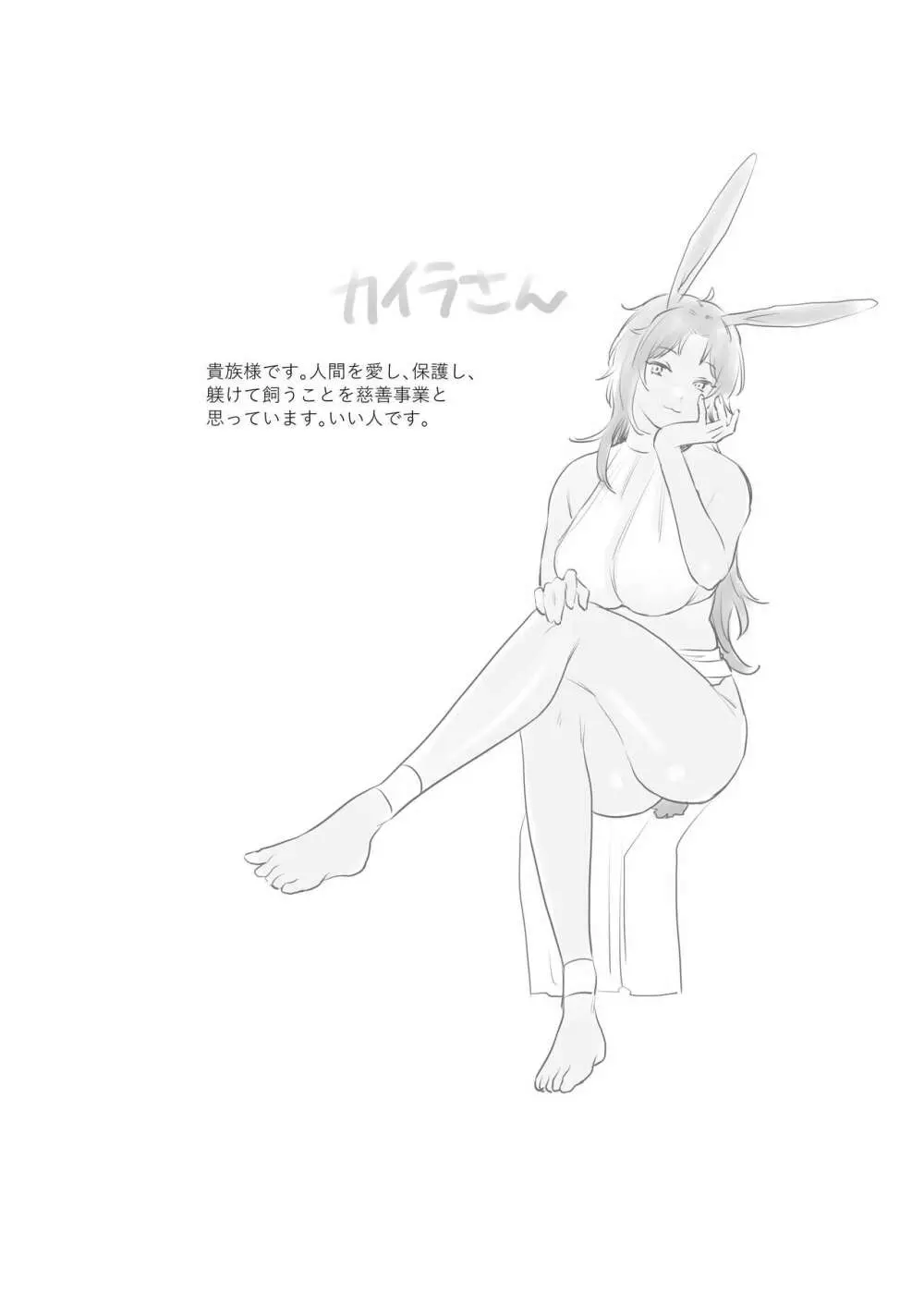 ふたなり獣人さんとHなアルバイト-散る国BOXvol.2 - page42