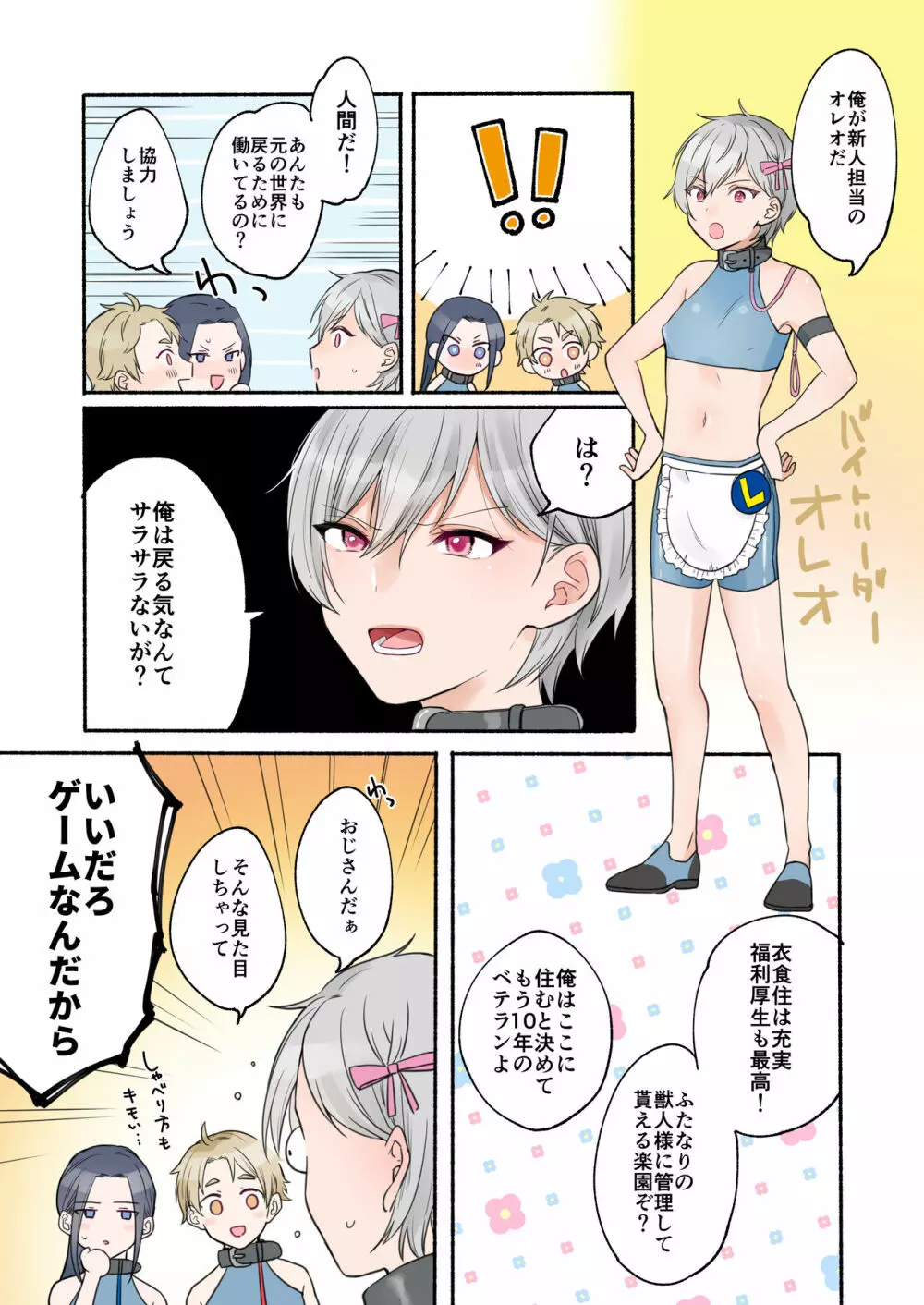 ふたなり獣人さんとHなアルバイト-散る国BOXvol.2 - page43