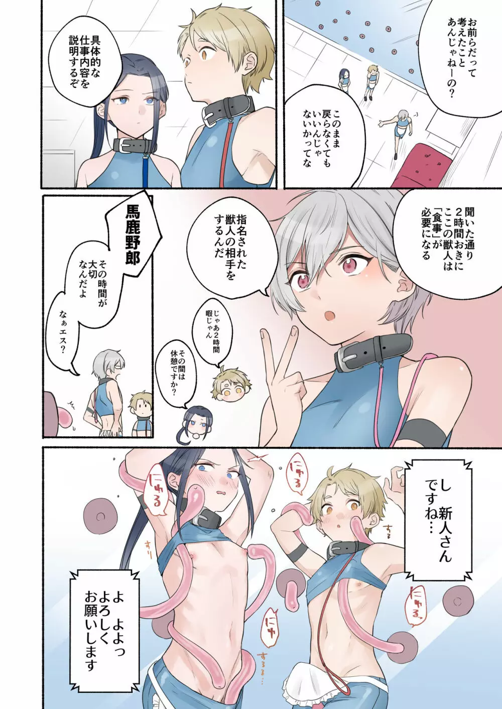 ふたなり獣人さんとHなアルバイト-散る国BOXvol.2 - page44