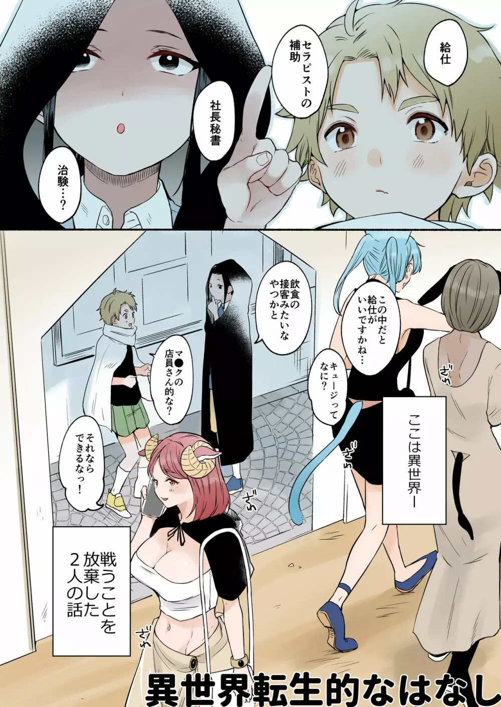 ふたなり獣人さんとHなアルバイト-散る国BOXvol.2 - page5