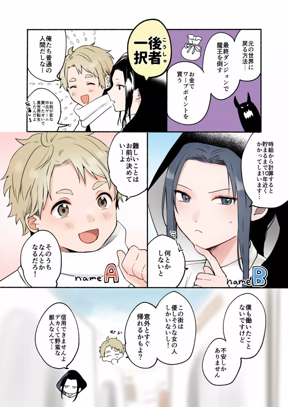 ふたなり獣人さんとHなアルバイト-散る国BOXvol.2 - page6