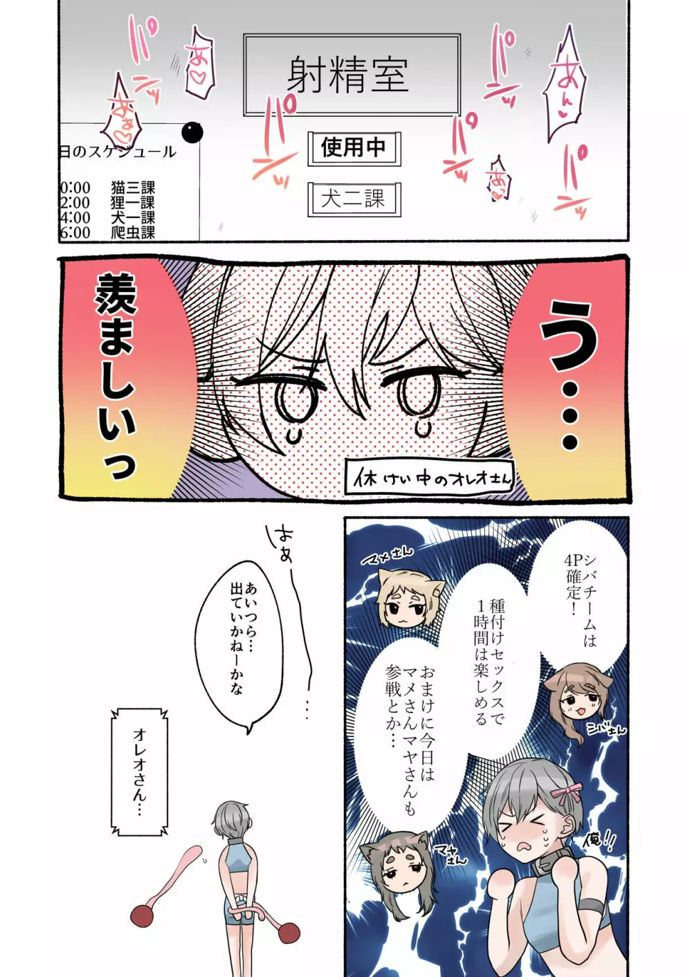 ふたなり獣人さんとHなアルバイト-散る国BOXvol.2 - page64
