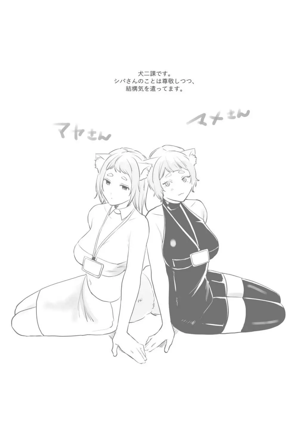 ふたなり獣人さんとHなアルバイト-散る国BOXvol.2 - page65