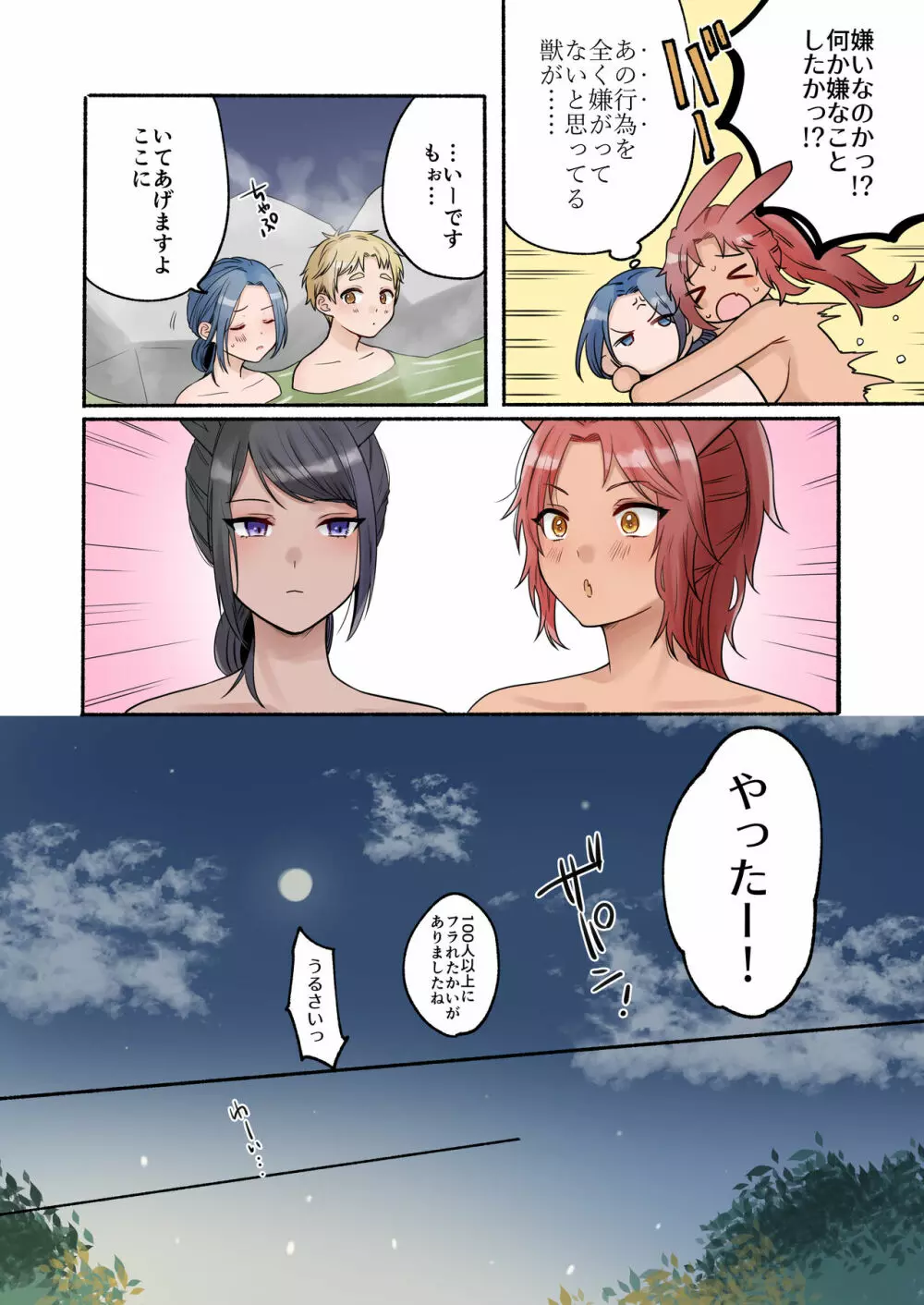 ふたなり獣人さんとHなアルバイト-散る国BOXvol.2 - page78