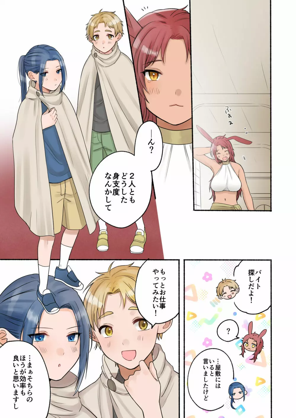 ふたなり獣人さんとHなアルバイト-散る国BOXvol.2 - page79