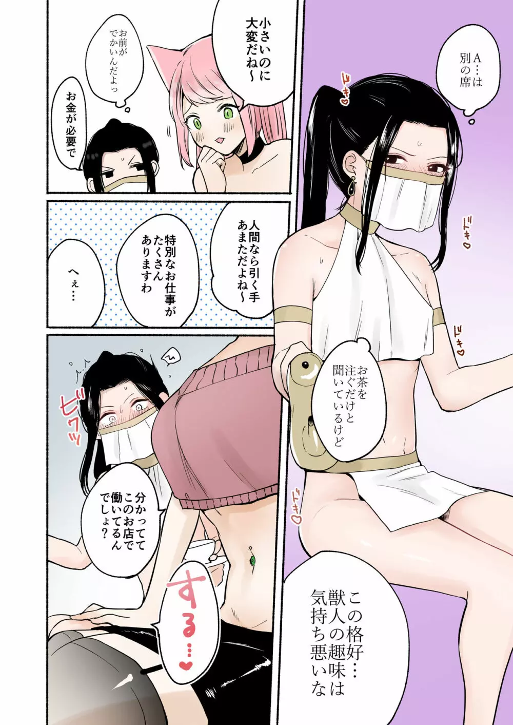 ふたなり獣人さんとHなアルバイト-散る国BOXvol.2 - page8