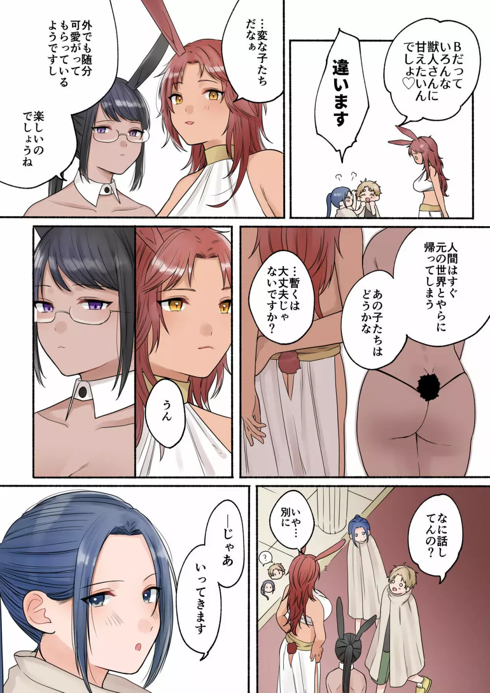 ふたなり獣人さんとHなアルバイト-散る国BOXvol.2 - page80
