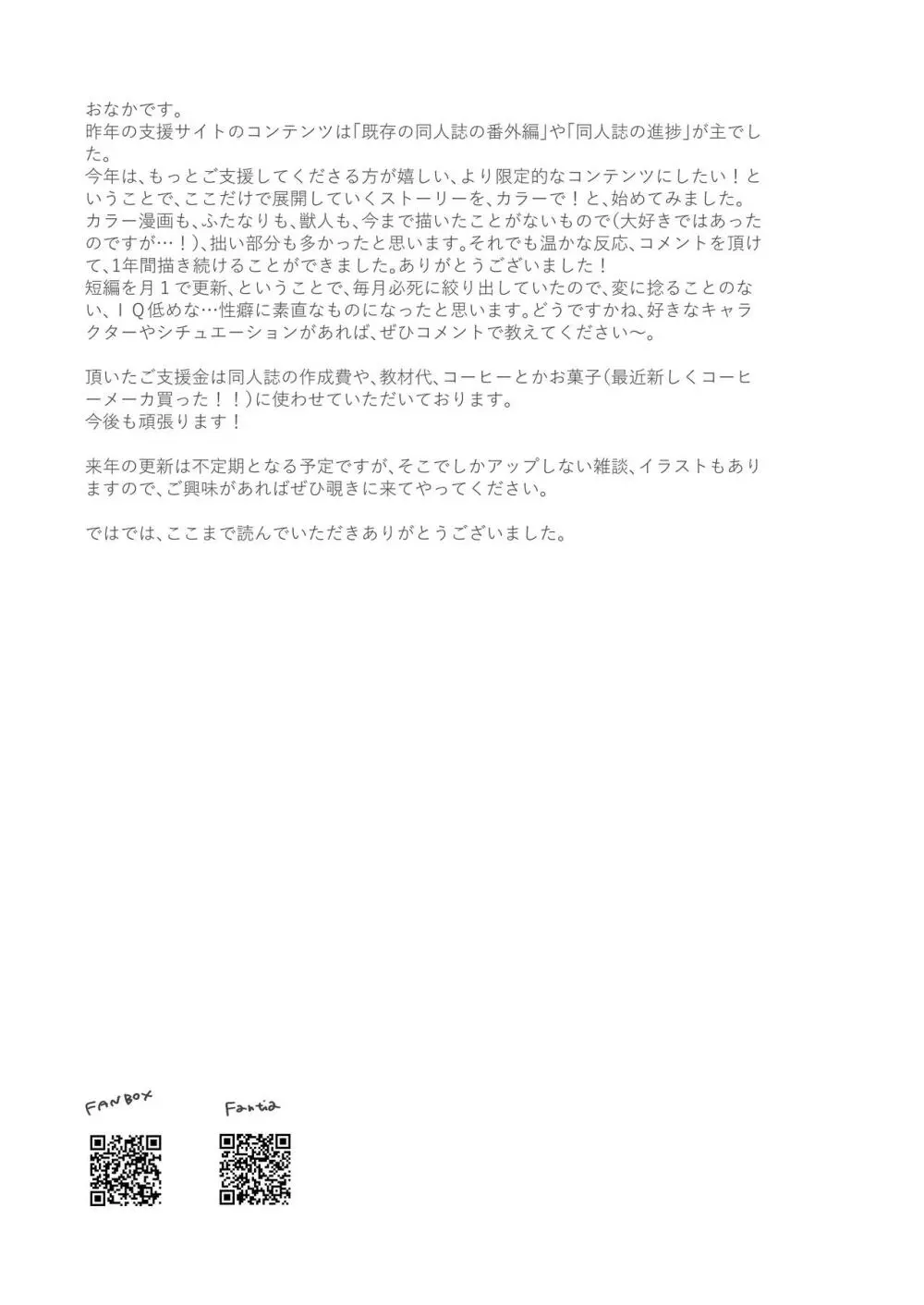 ふたなり獣人さんとHなアルバイト-散る国BOXvol.2 - page84