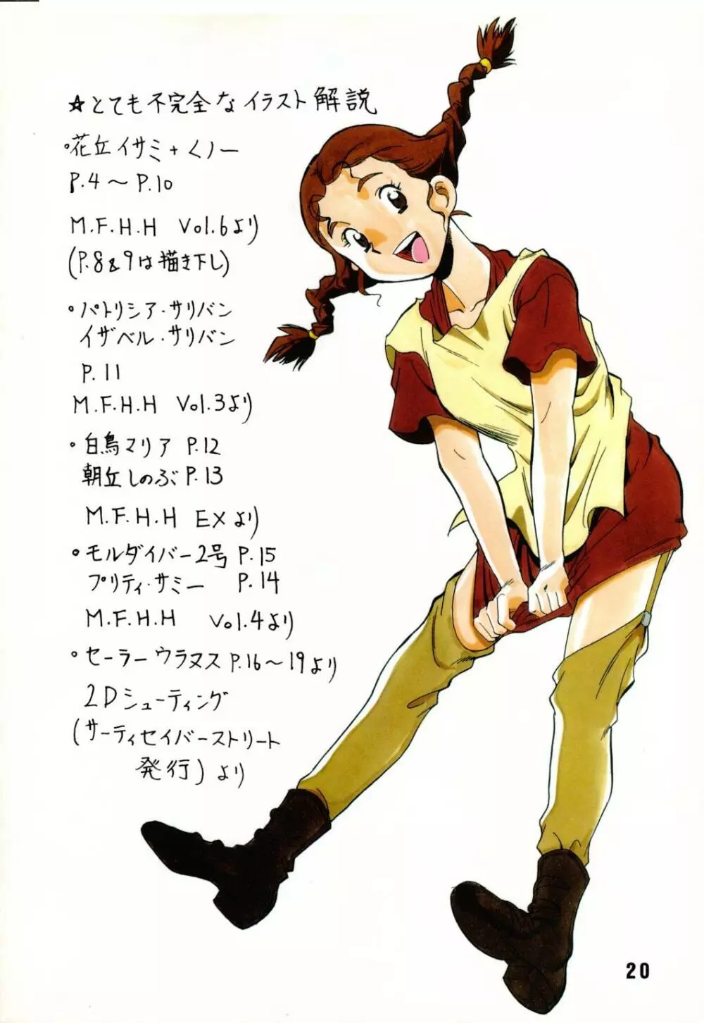 M.F.H.H. 号外 ごった煮EX - page19