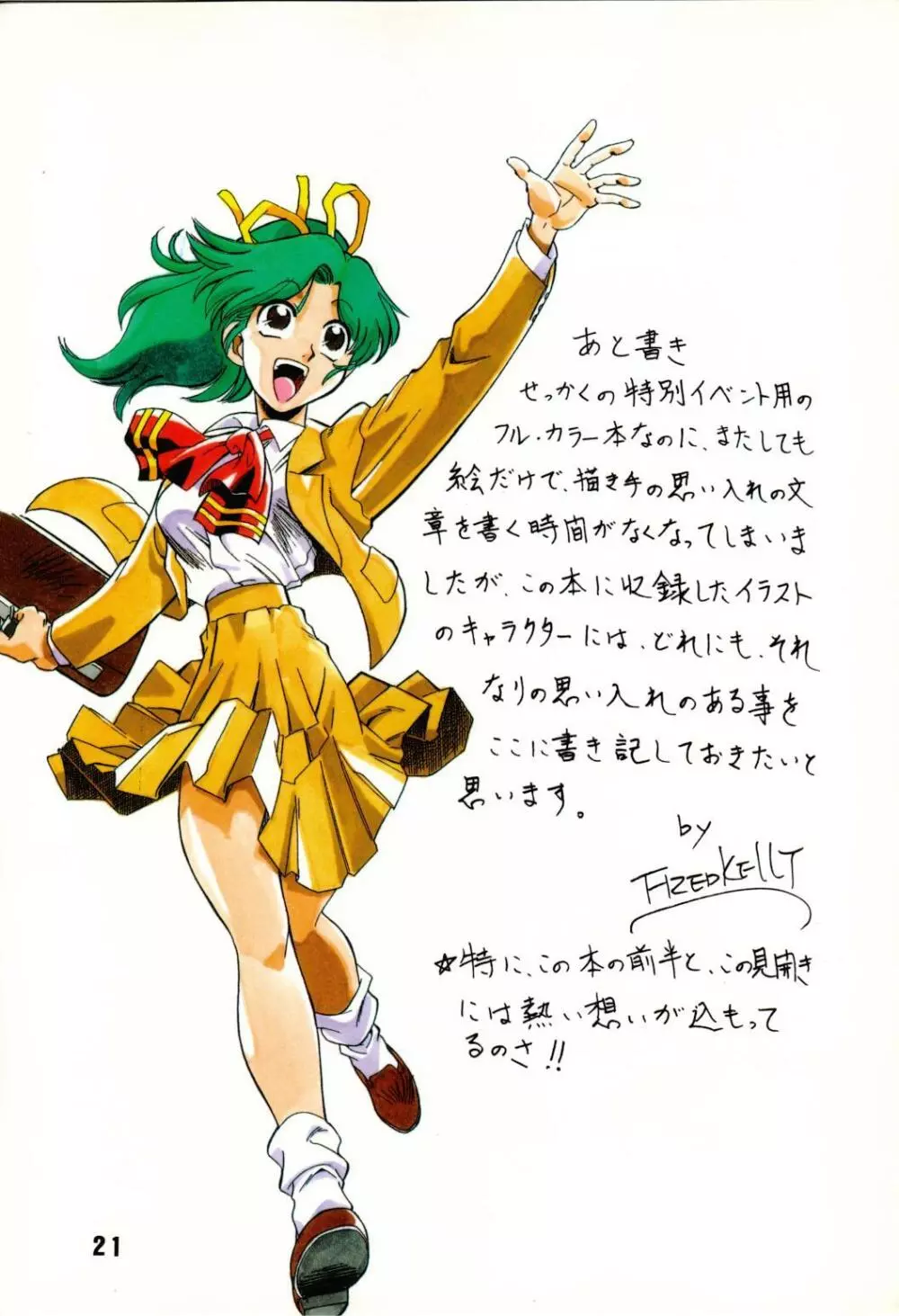M.F.H.H. 号外 ごった煮EX - page20