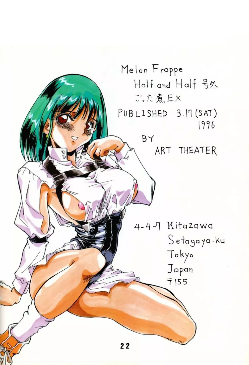M.F.H.H. 号外 ごった煮EX - page21