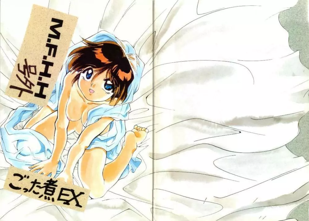 M.F.H.H. 号外 ごった煮EX - page23