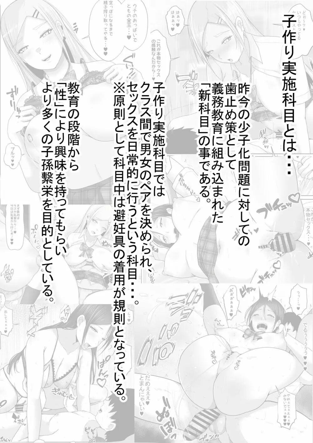 子作り実習科目 みんなのお手本生徒会長!でも裏ではゴム無し中出しセックス大好きなドスケベな会長。みんなには秘密だよ？ - page2