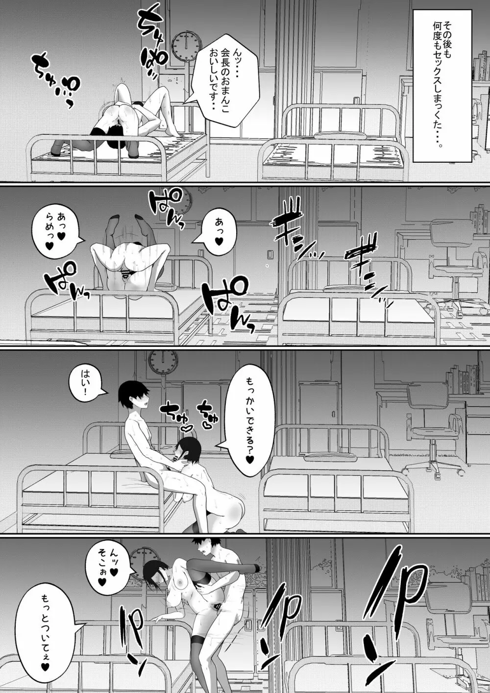 子作り実習科目 みんなのお手本生徒会長!でも裏ではゴム無し中出しセックス大好きなドスケベな会長。みんなには秘密だよ？ - page34