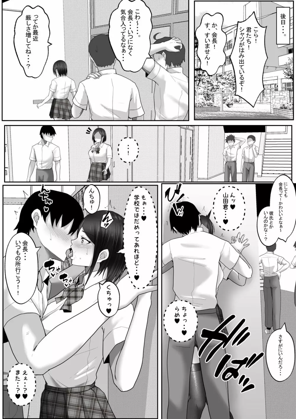 子作り実習科目 みんなのお手本生徒会長!でも裏ではゴム無し中出しセックス大好きなドスケベな会長。みんなには秘密だよ？ - page41