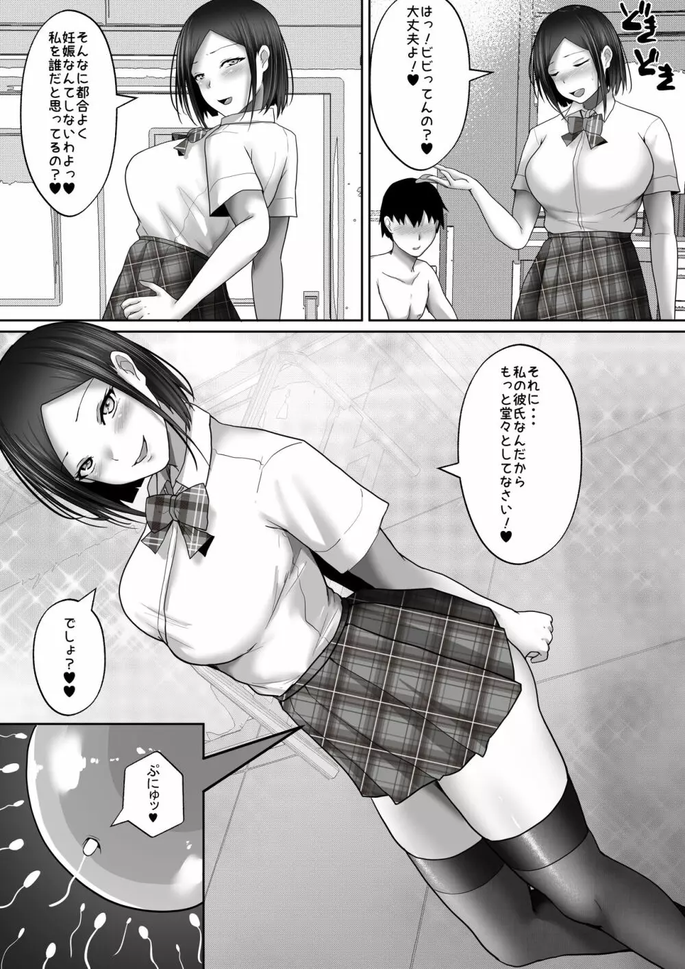 子作り実習科目 みんなのお手本生徒会長!でも裏ではゴム無し中出しセックス大好きなドスケベな会長。みんなには秘密だよ？ - page66