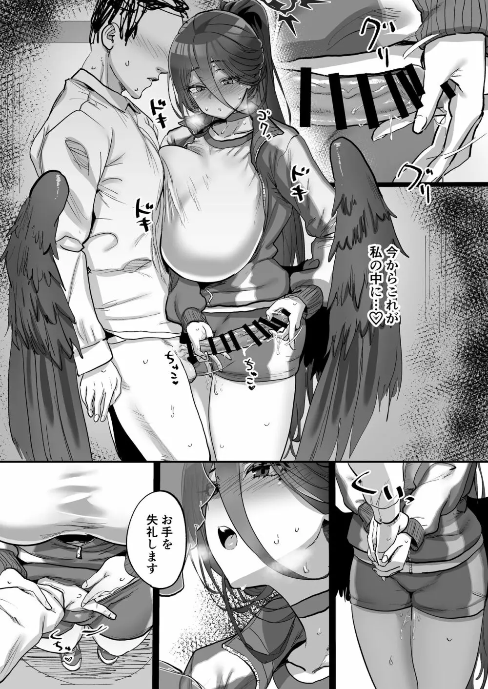 先生催眠スマホ - page12