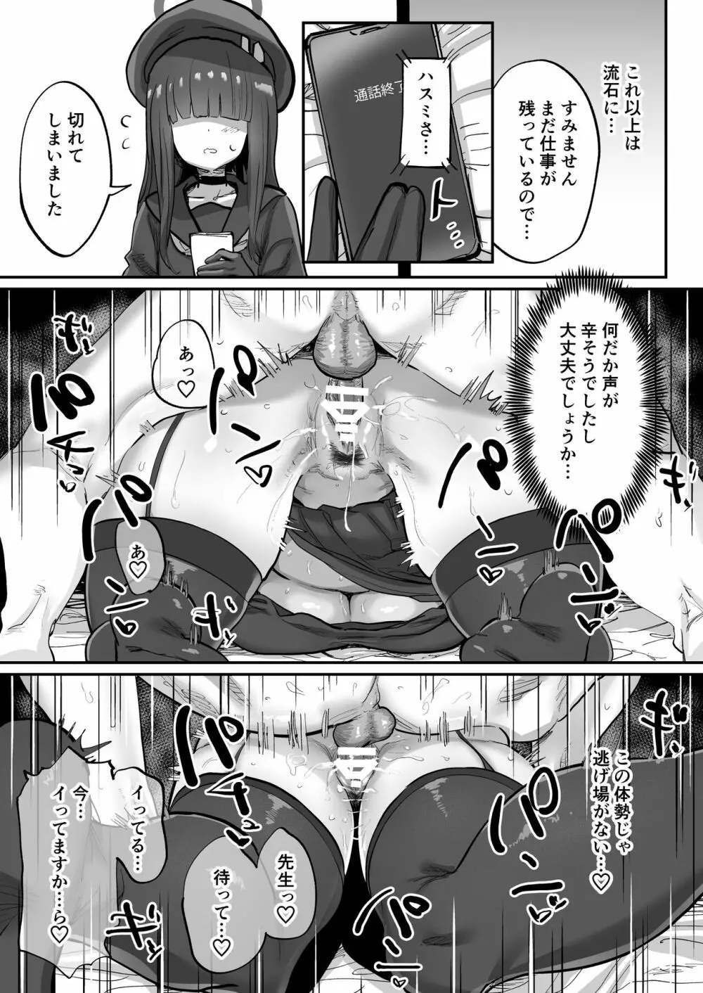 先生催眠スマホ - page20