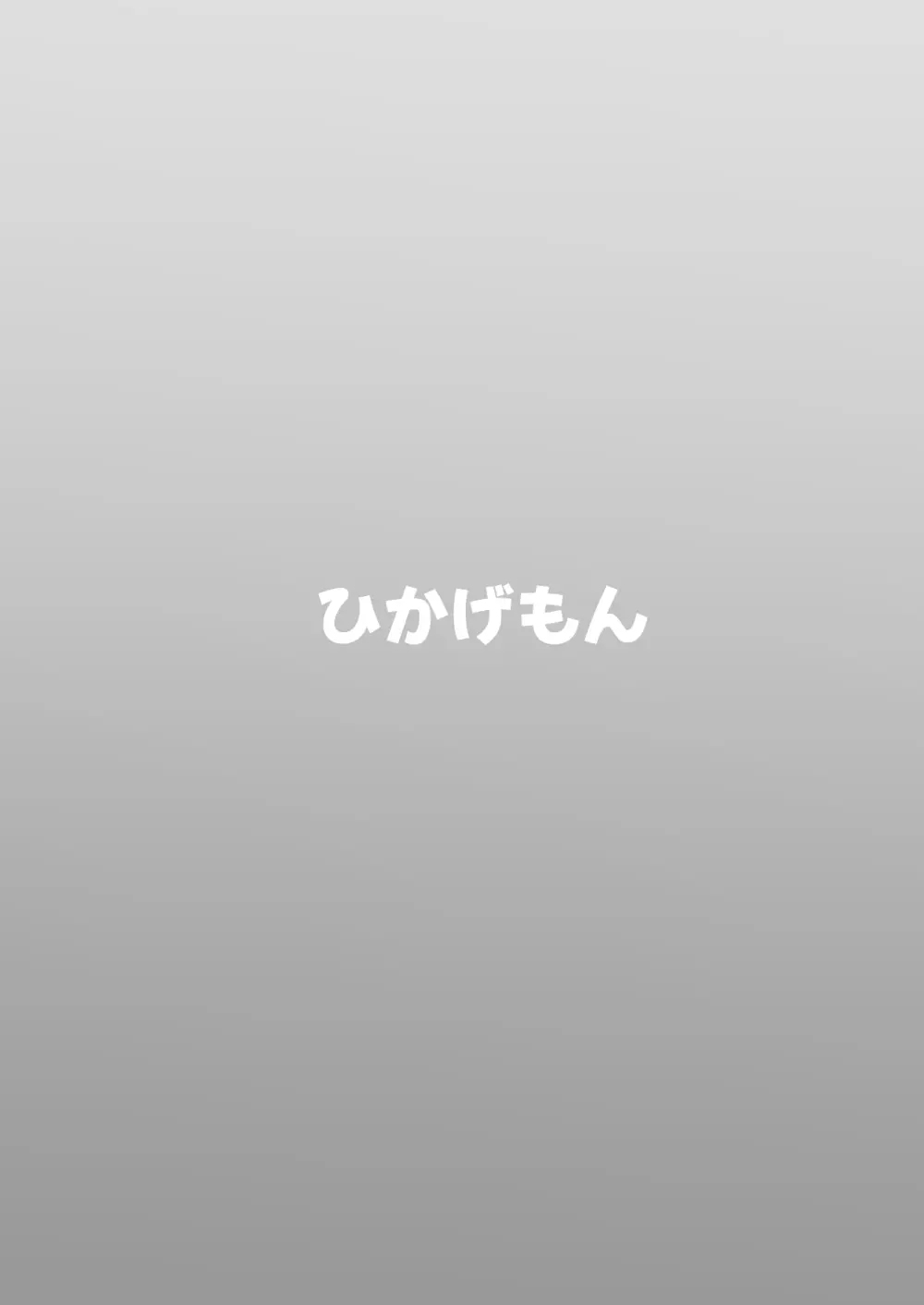 先生催眠スマホ - page26