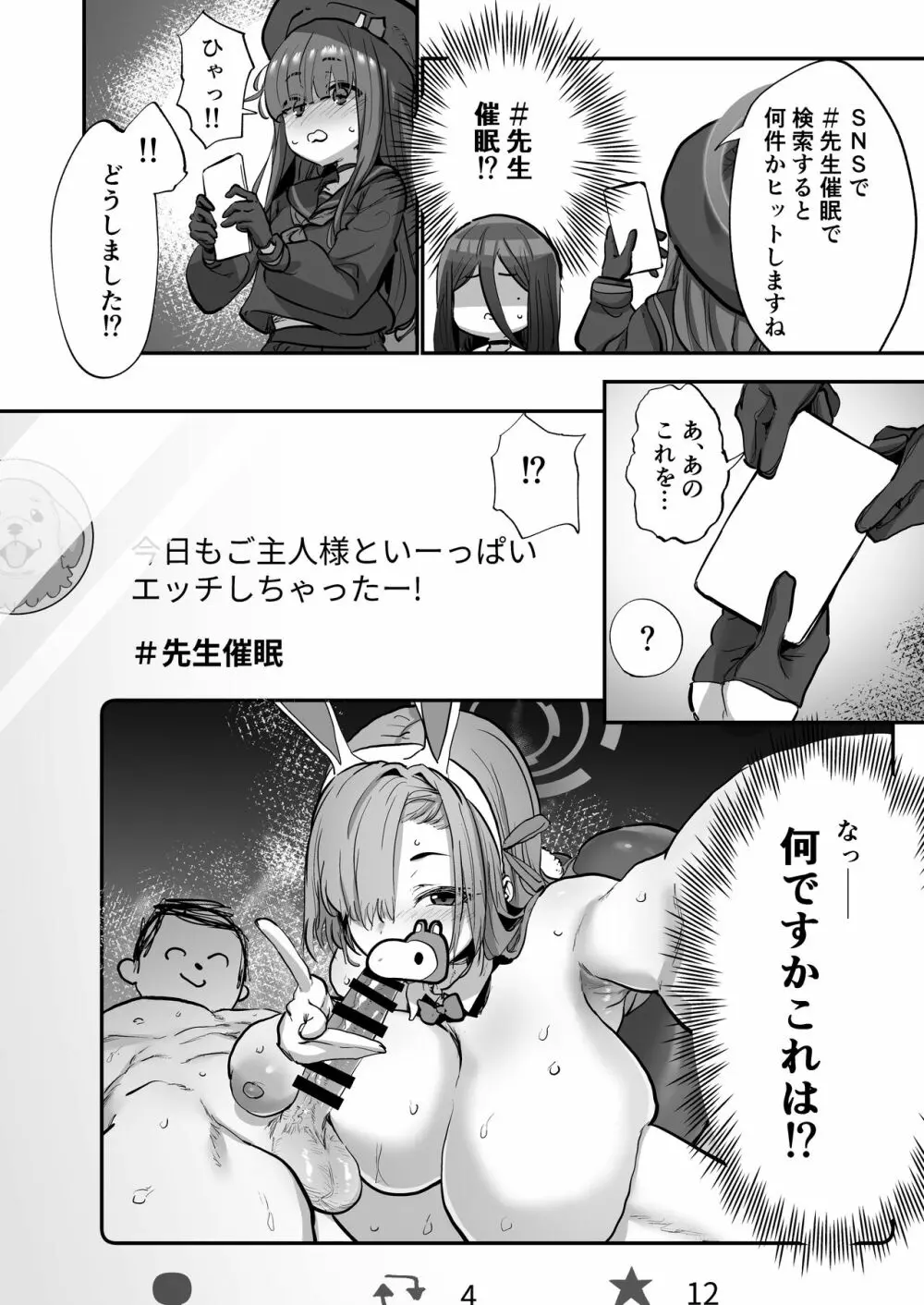 先生催眠スマホ - page3