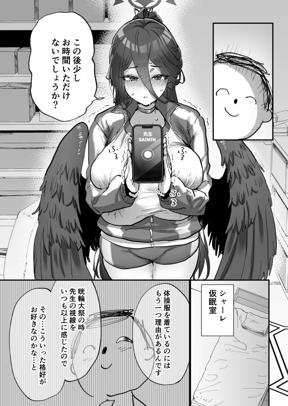 先生催眠スマホ - page6