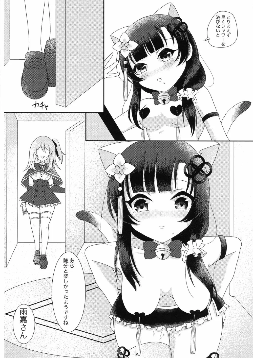 貴女からしか摂取できない栄養がある - page10