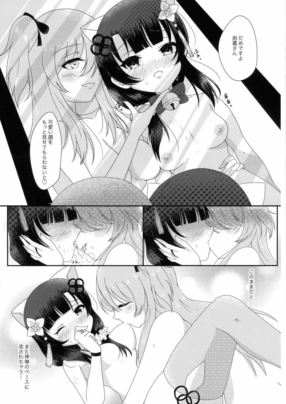 貴女からしか摂取できない栄養がある - page13