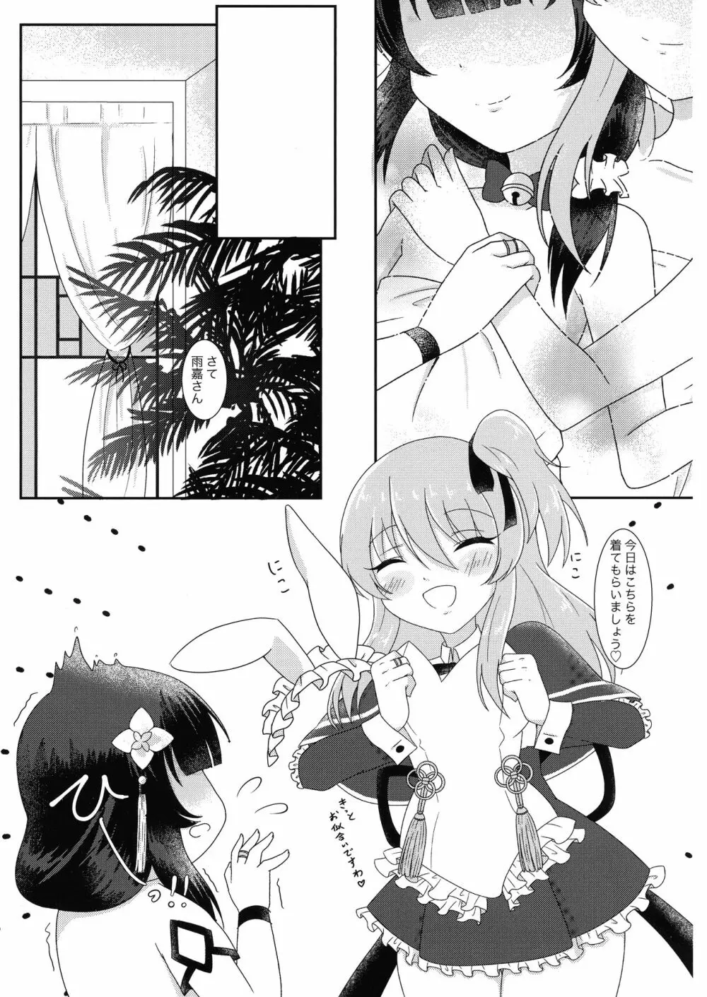貴女からしか摂取できない栄養がある - page21