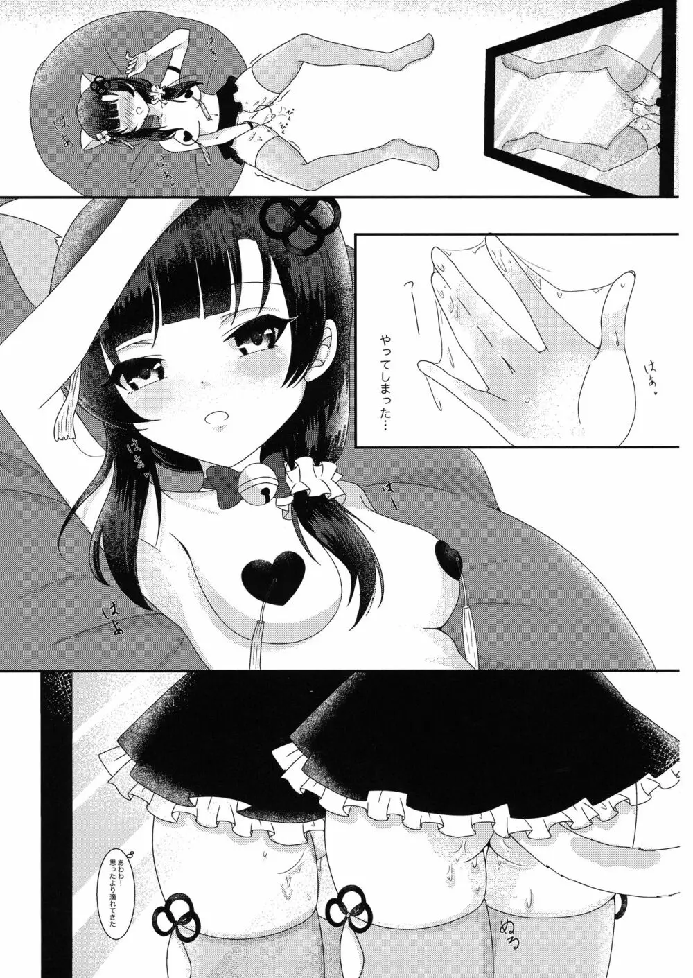 貴女からしか摂取できない栄養がある - page9