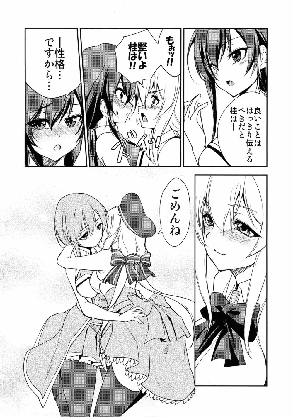 つわものエレガンス - page6