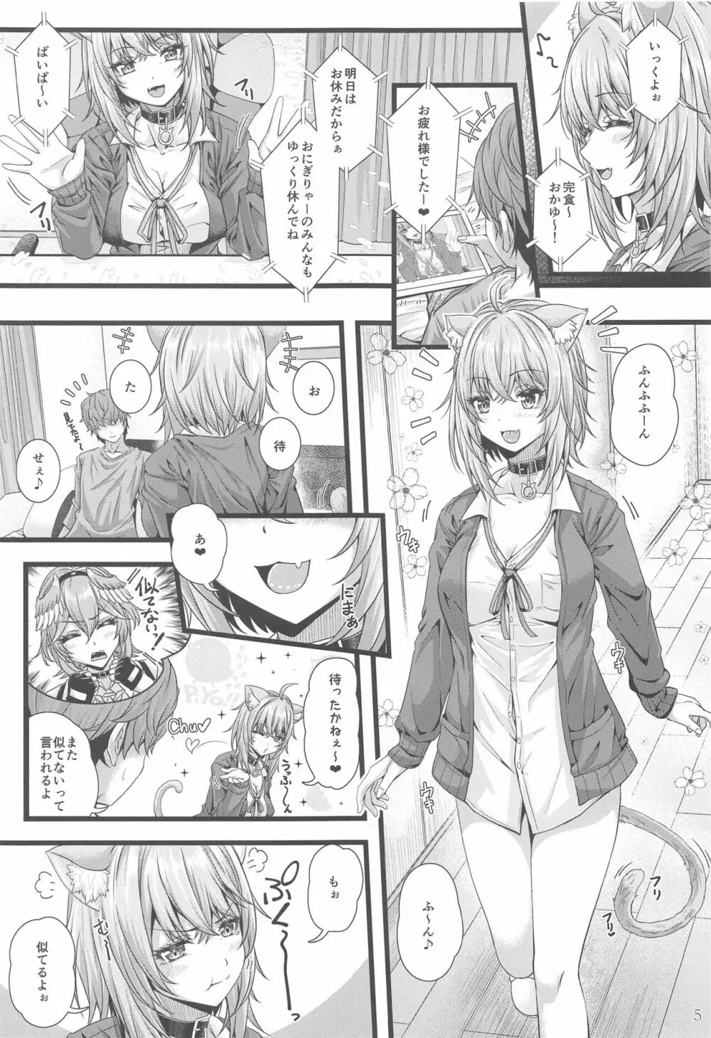 猫又おかゆとお家えっち。 - page4