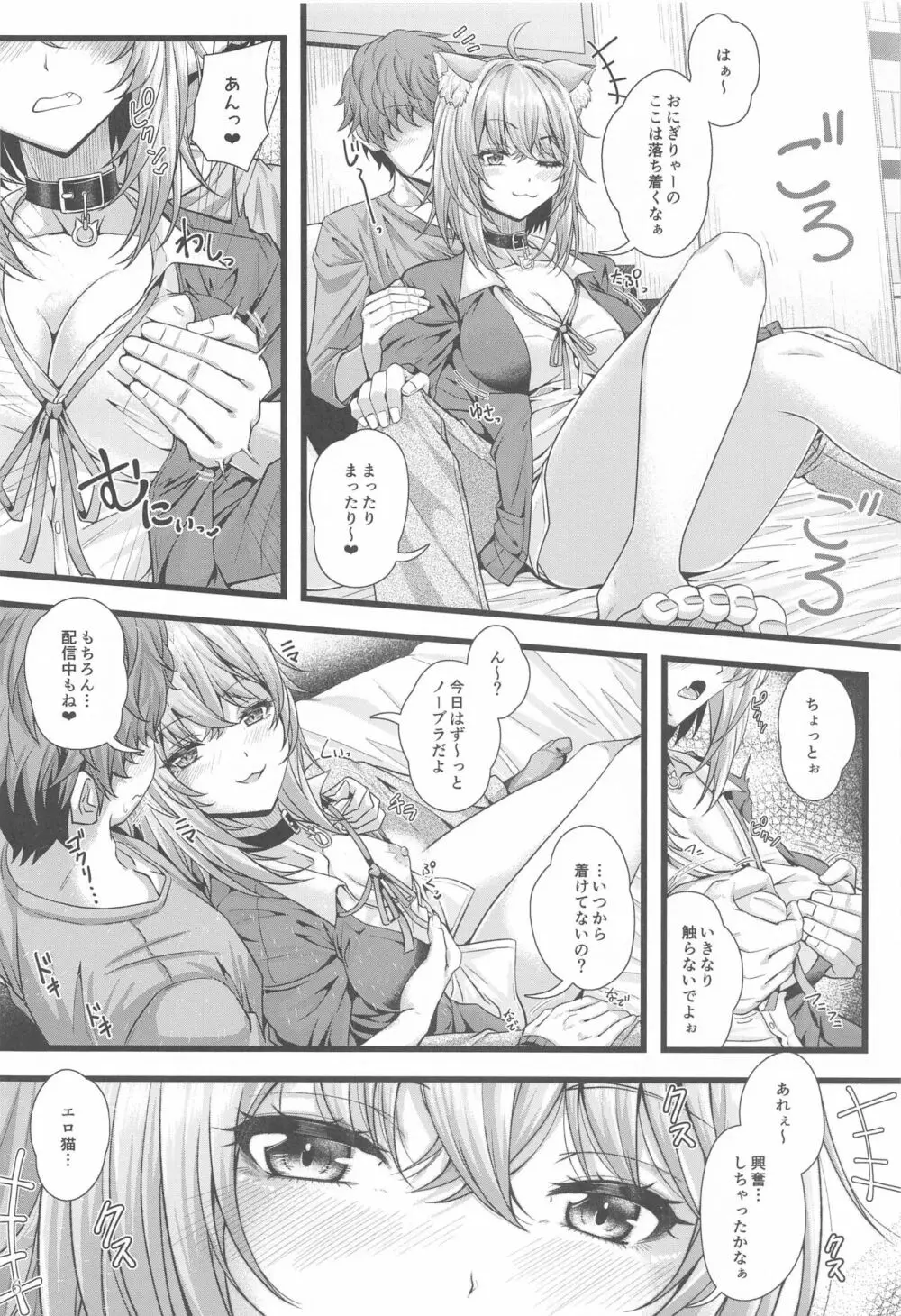 猫又おかゆとお家えっち。 - page5