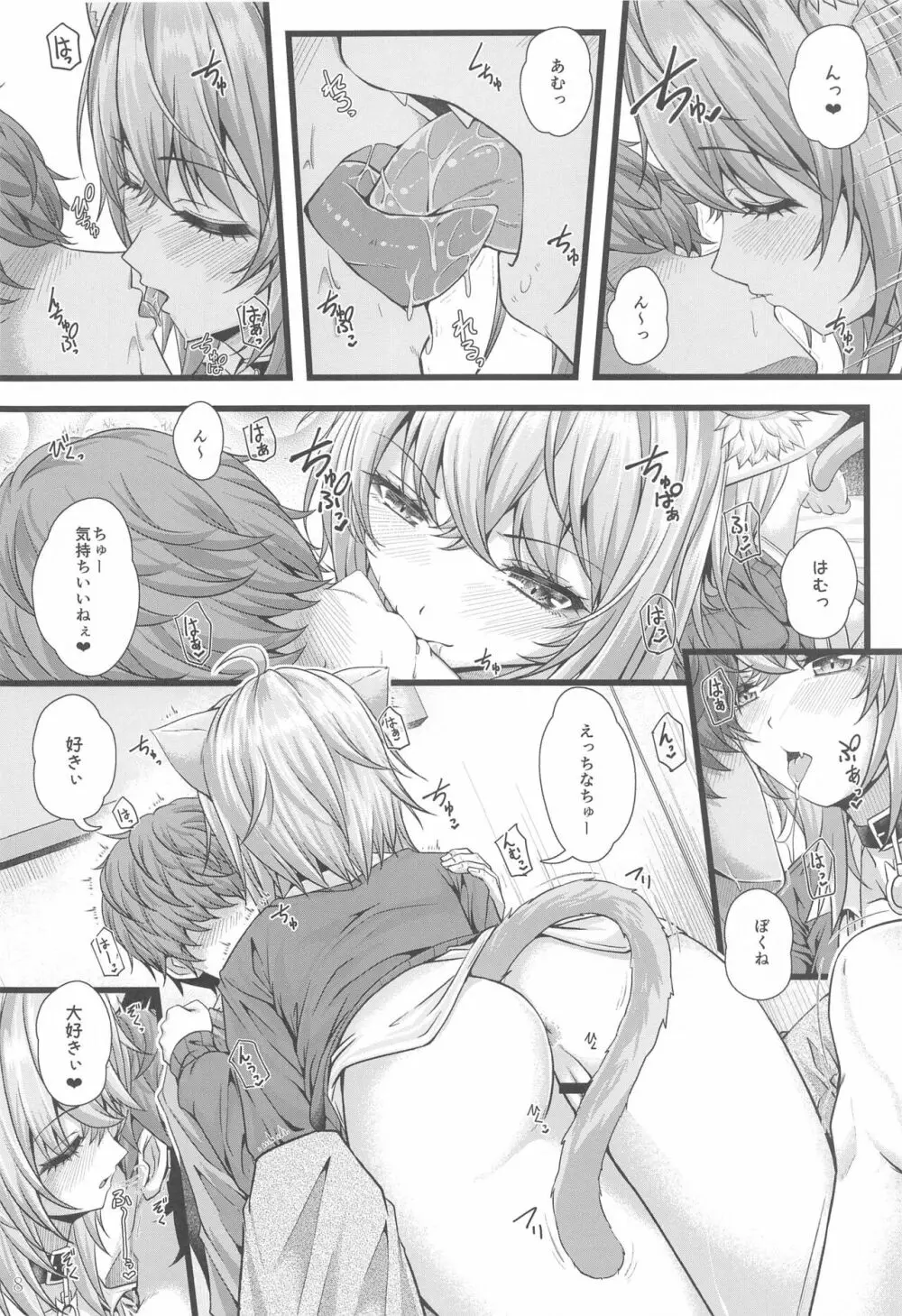 猫又おかゆとお家えっち。 - page7